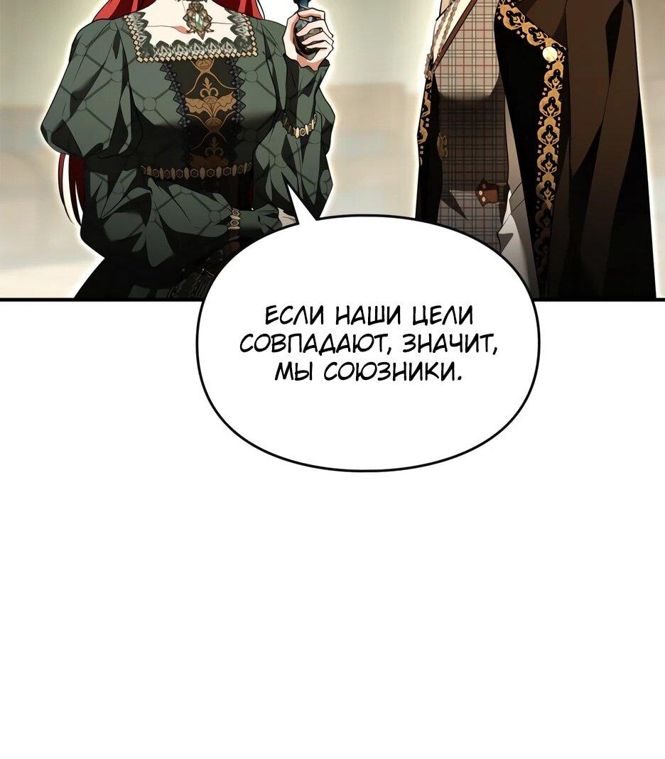 Манга Я стала бурундуком, что спасёт злодея! - Глава 57 Страница 14