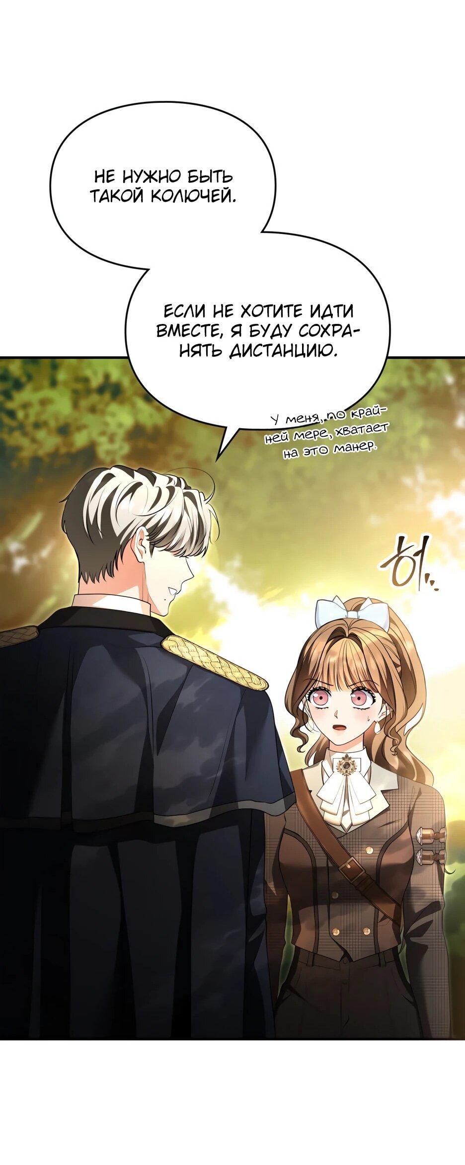 Манга Я стала бурундуком, что спасёт злодея! - Глава 57 Страница 60