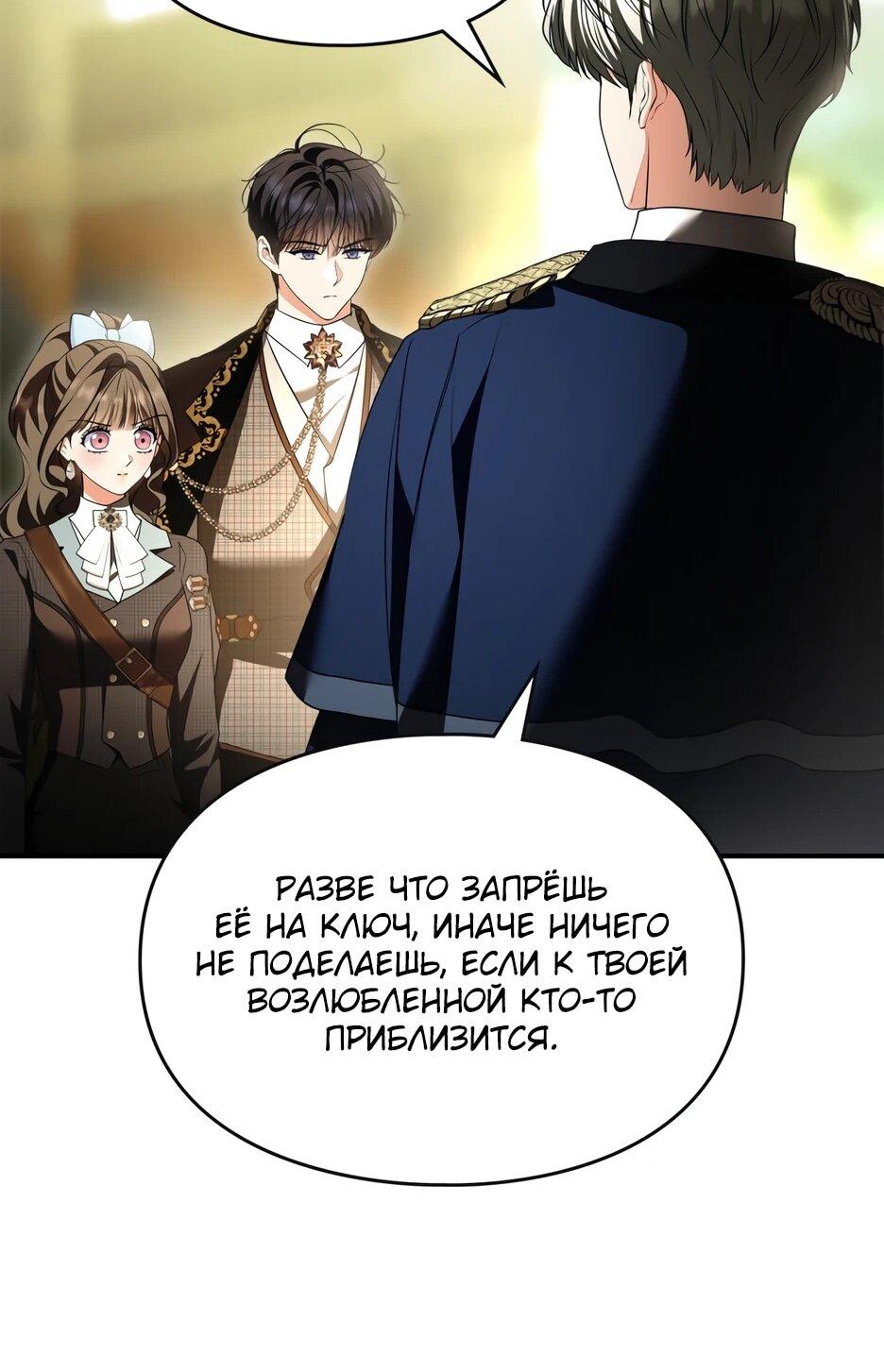 Манга Я стала бурундуком, что спасёт злодея! - Глава 57 Страница 68