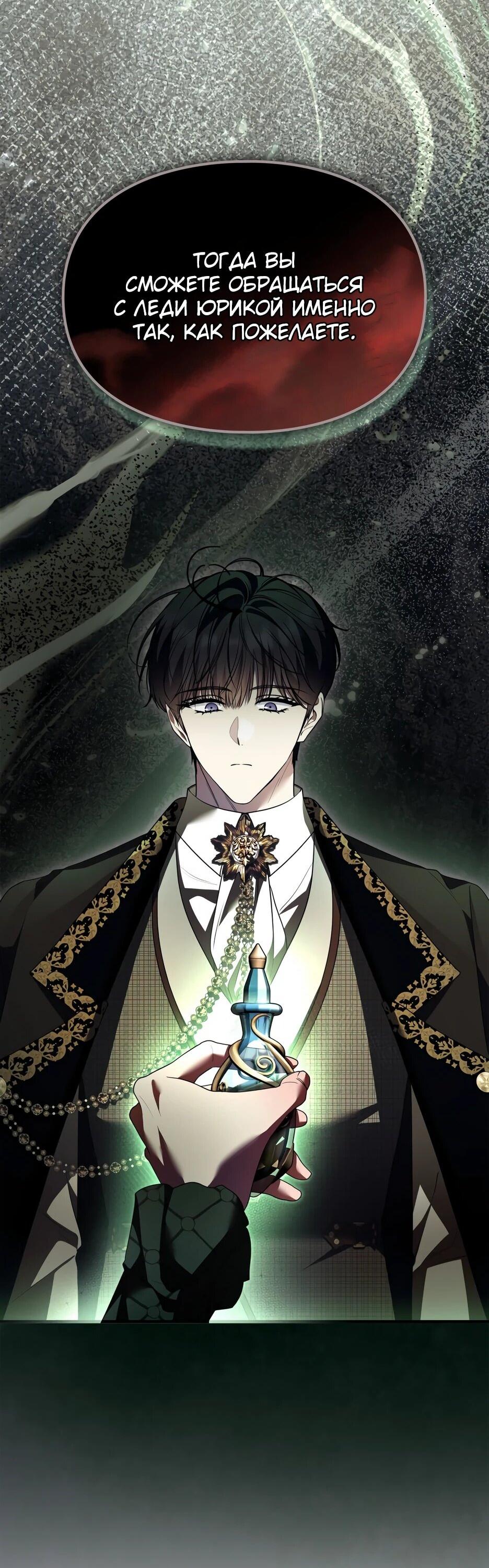 Манга Я стала бурундуком, что спасёт злодея! - Глава 57 Страница 2