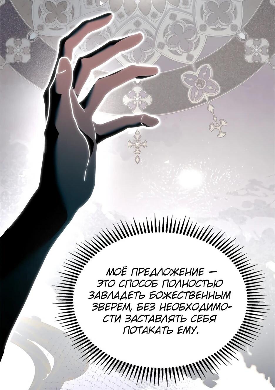 Манга Я стала бурундуком, что спасёт злодея! - Глава 57 Страница 6