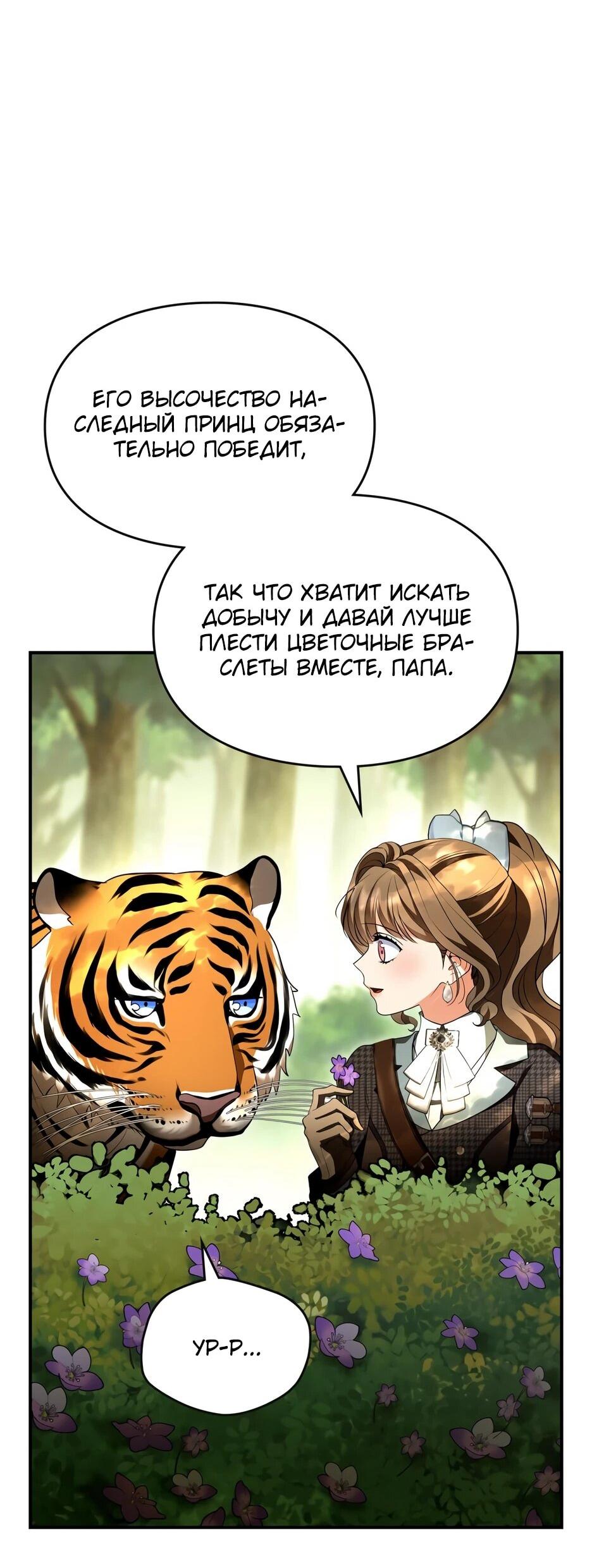 Манга Я стала бурундуком, что спасёт злодея! - Глава 57 Страница 37