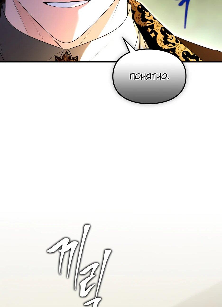 Манга Я стала бурундуком, что спасёт злодея! - Глава 57 Страница 19