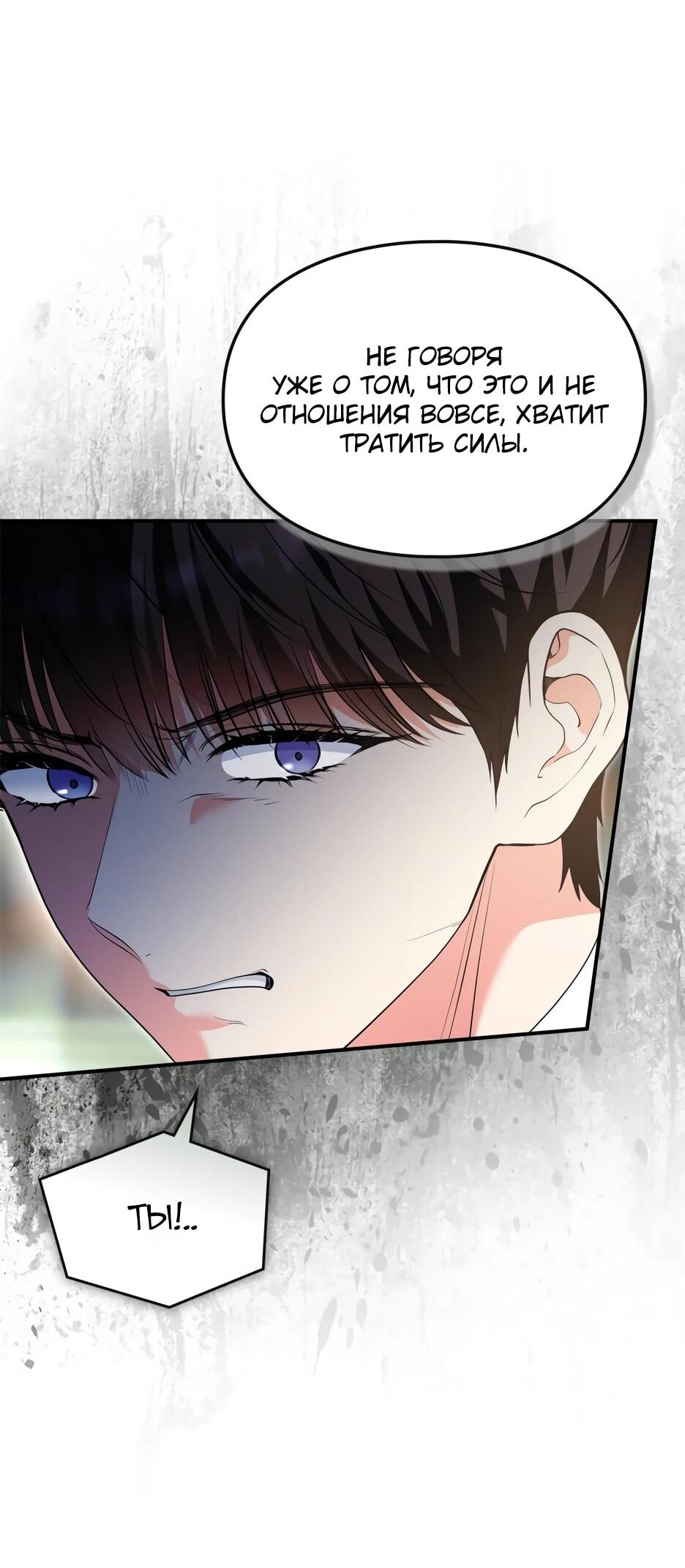 Манга Я стала бурундуком, что спасёт злодея! - Глава 57 Страница 69