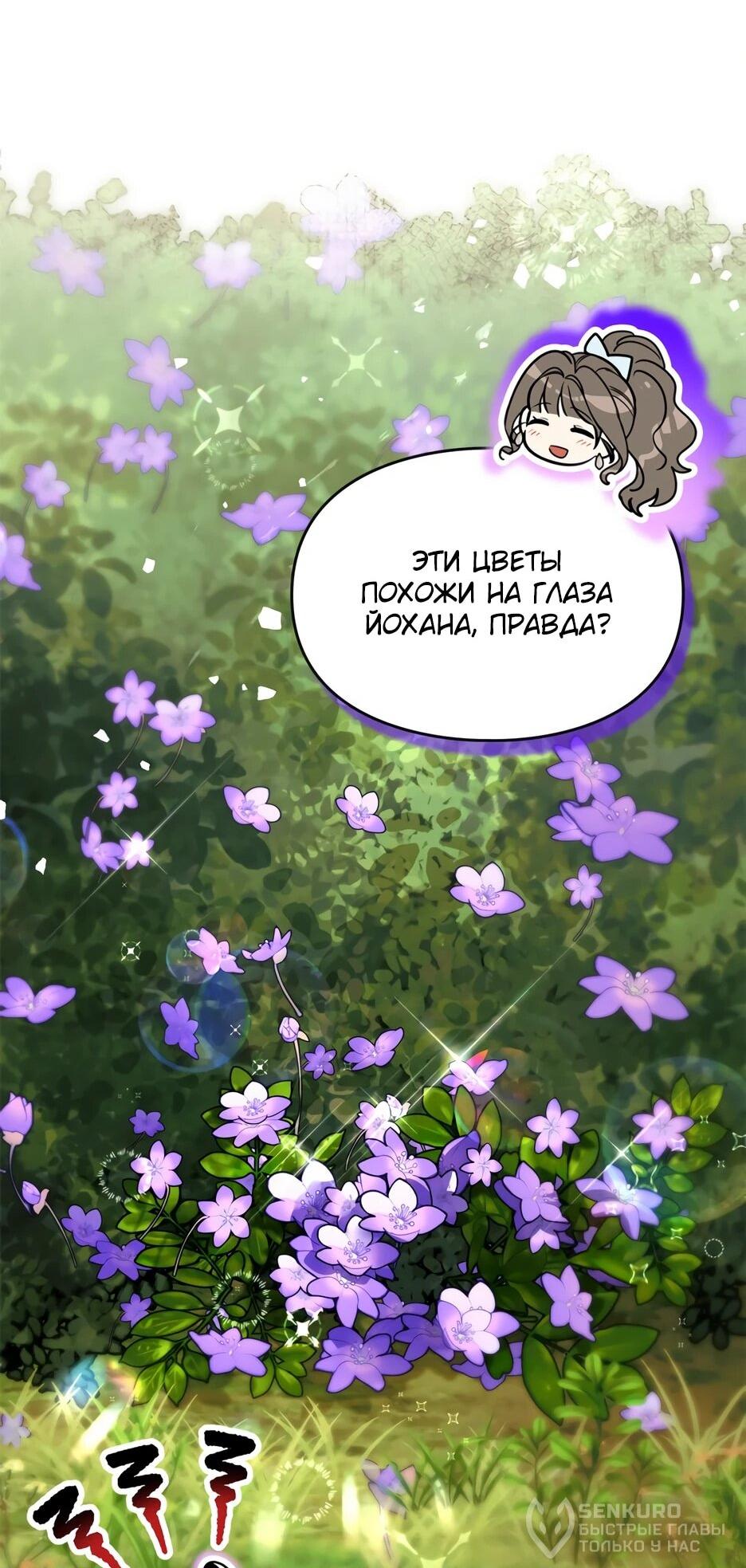 Манга Я стала бурундуком, что спасёт злодея! - Глава 57 Страница 38