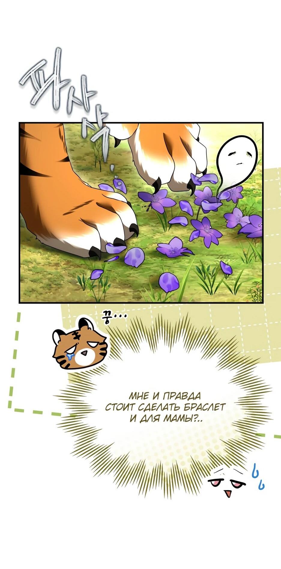 Манга Я стала бурундуком, что спасёт злодея! - Глава 57 Страница 47