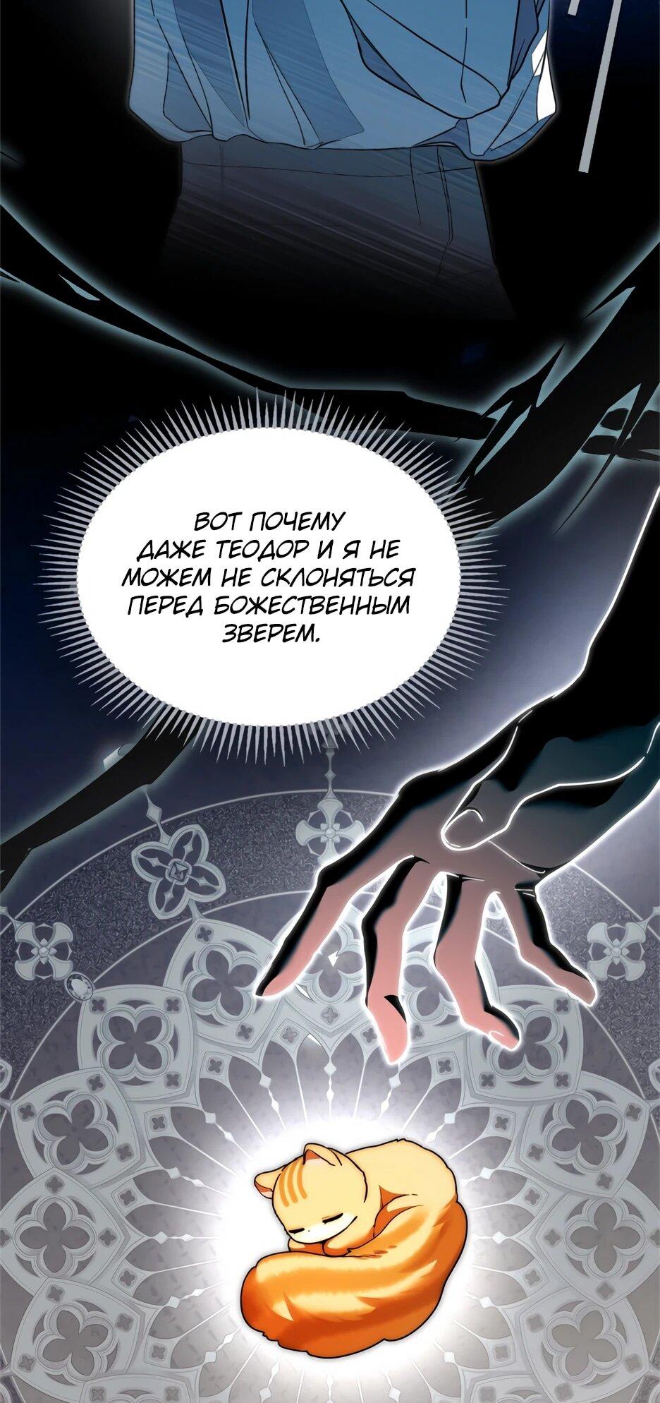 Манга Я стала бурундуком, что спасёт злодея! - Глава 57 Страница 5