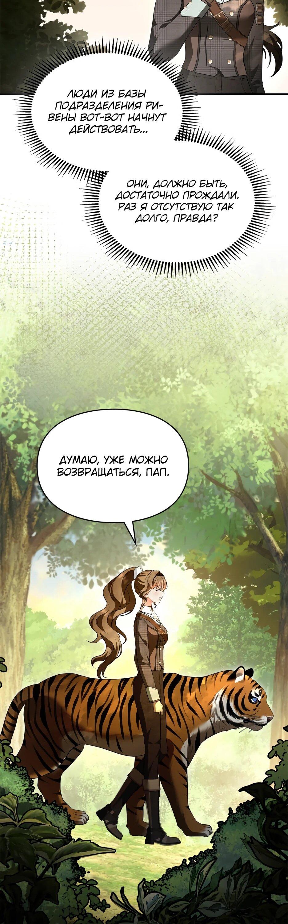 Манга Я стала бурундуком, что спасёт злодея! - Глава 57 Страница 51