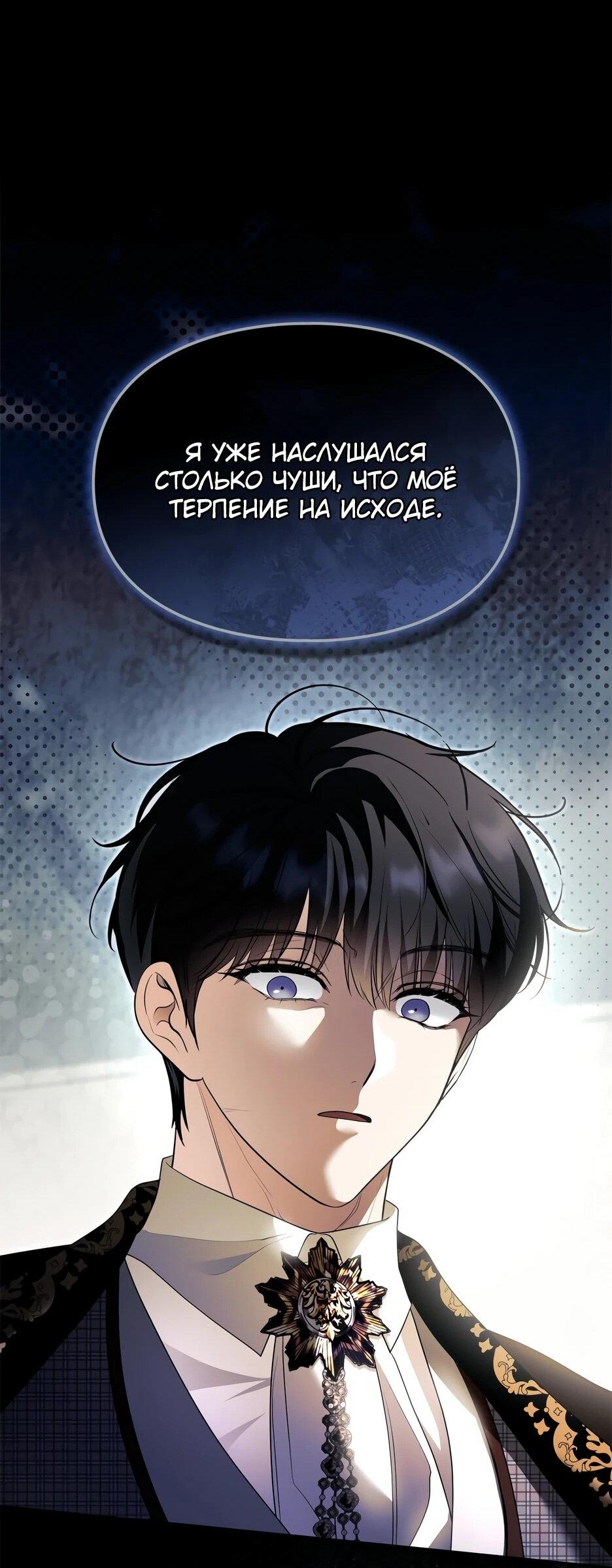 Манга Я стала бурундуком, что спасёт злодея! - Глава 57 Страница 25