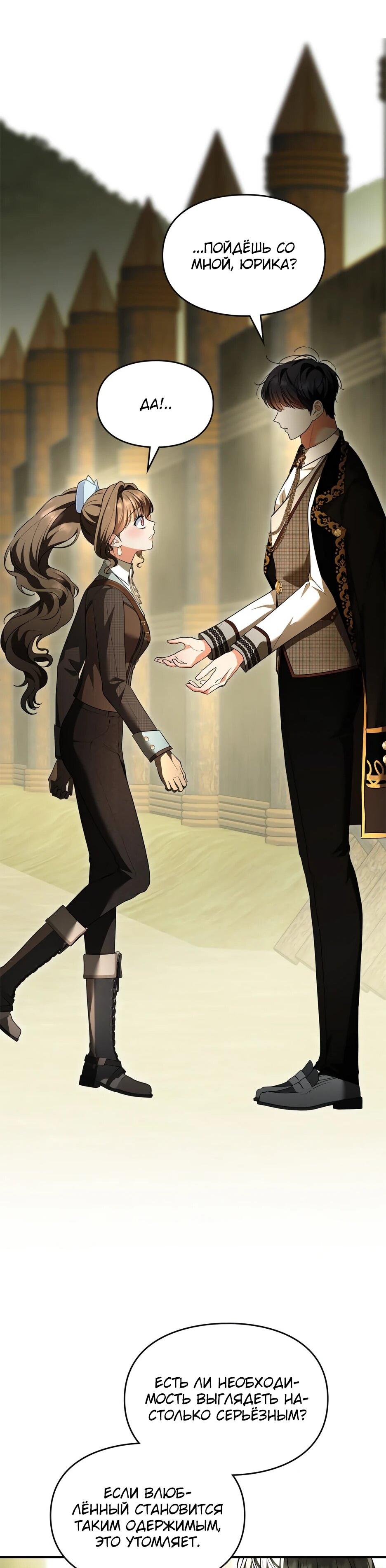 Манга Я стала бурундуком, что спасёт злодея! - Глава 57 Страница 67