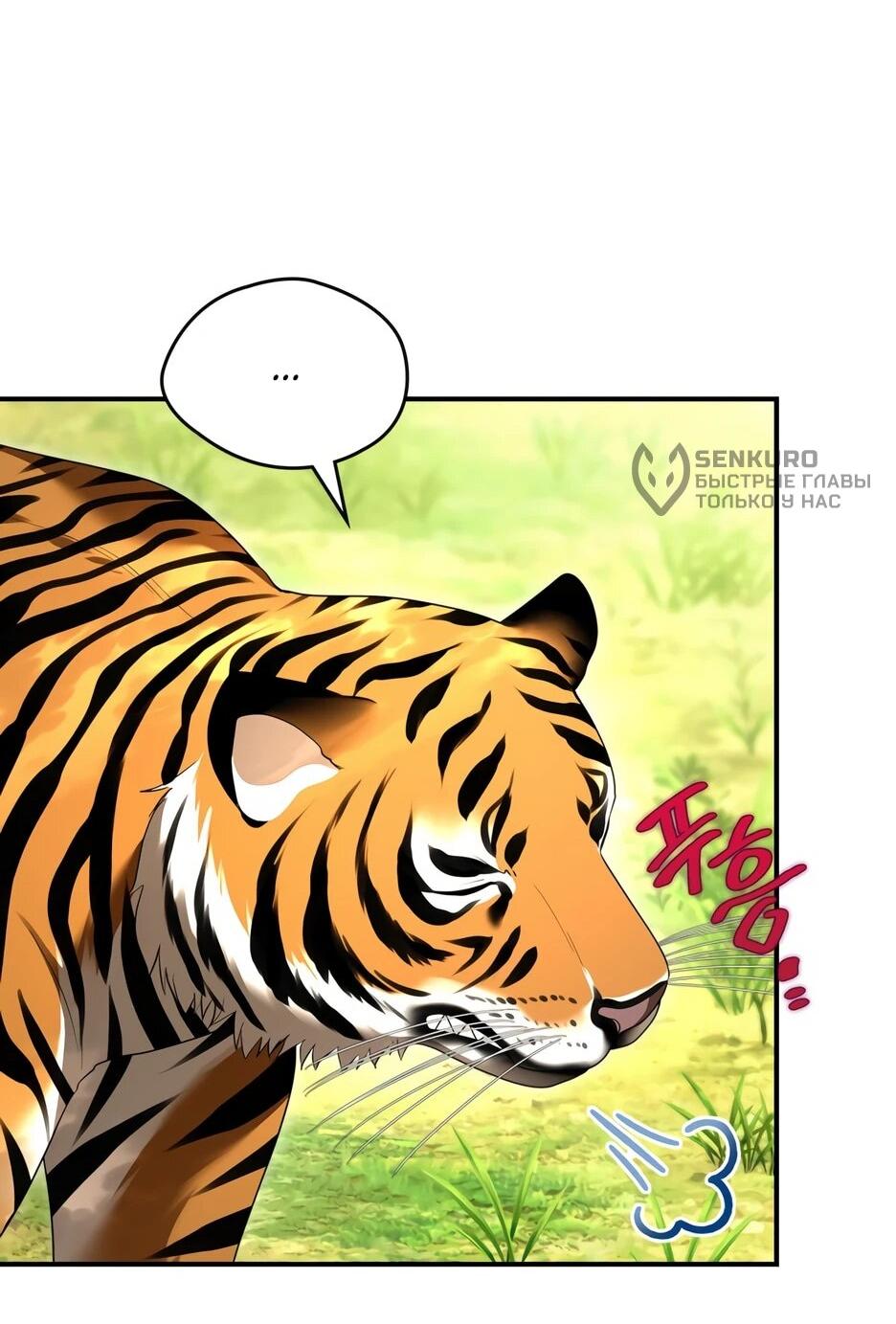 Манга Я стала бурундуком, что спасёт злодея! - Глава 57 Страница 44