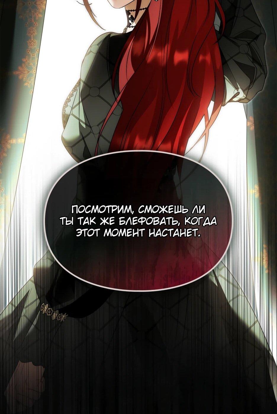 Манга Я стала бурундуком, что спасёт злодея! - Глава 57 Страница 34