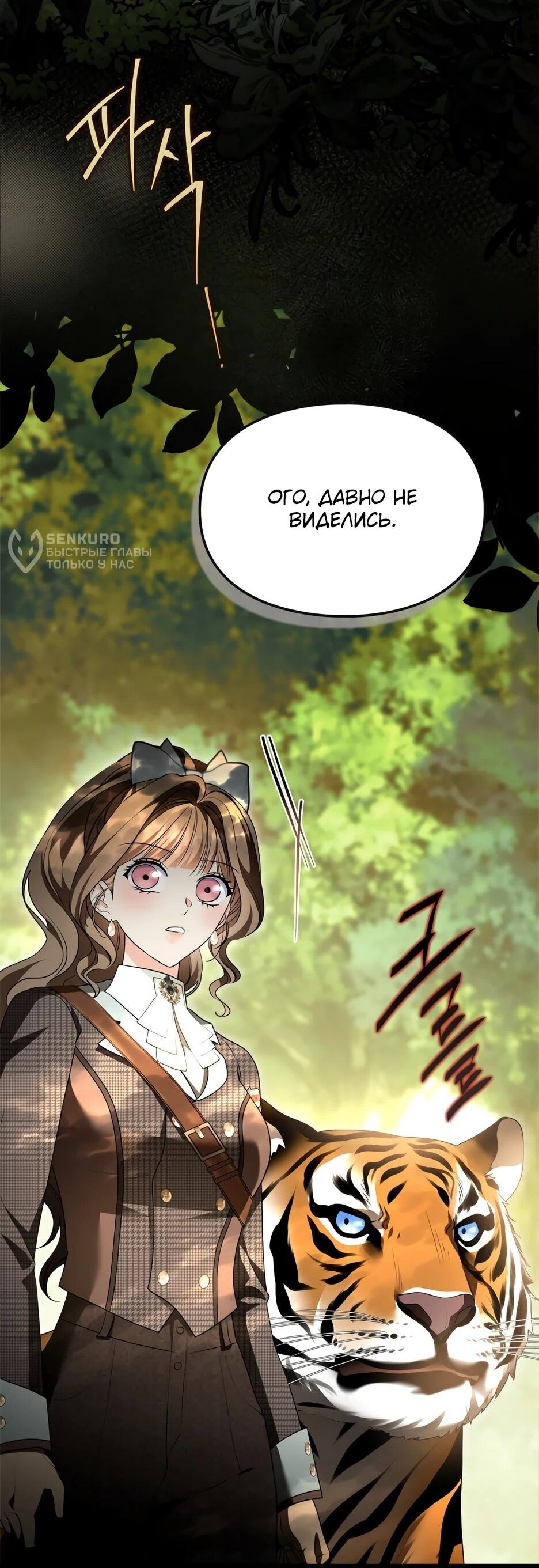 Манга Я стала бурундуком, что спасёт злодея! - Глава 57 Страница 52