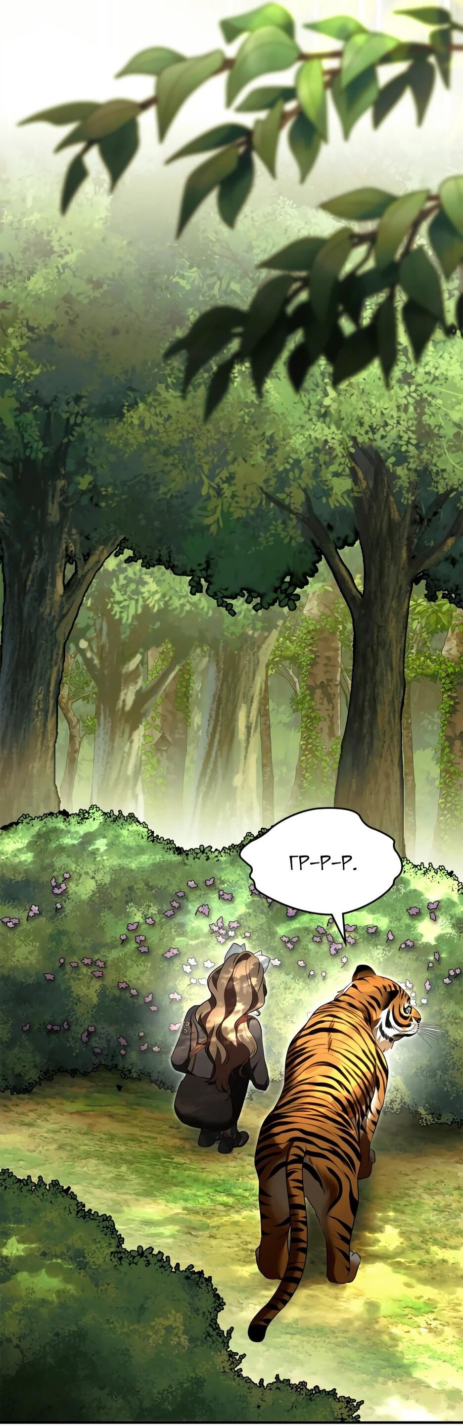 Манга Я стала бурундуком, что спасёт злодея! - Глава 57 Страница 36