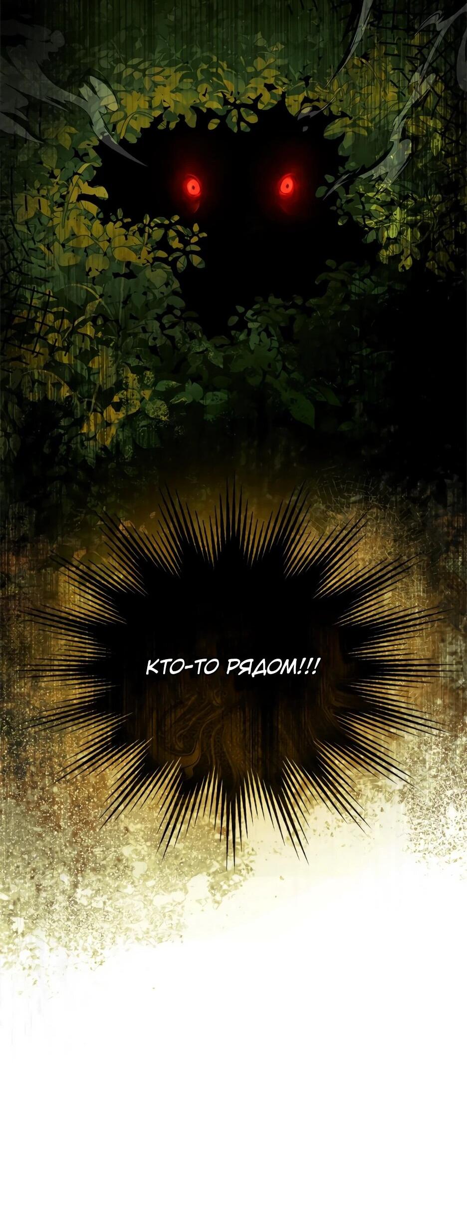 Манга Я стала бурундуком, что спасёт злодея! - Глава 57 Страница 72