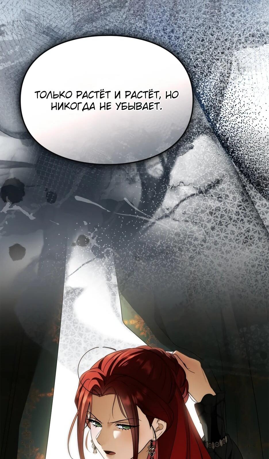 Манга Я стала бурундуком, что спасёт злодея! - Глава 57 Страница 33