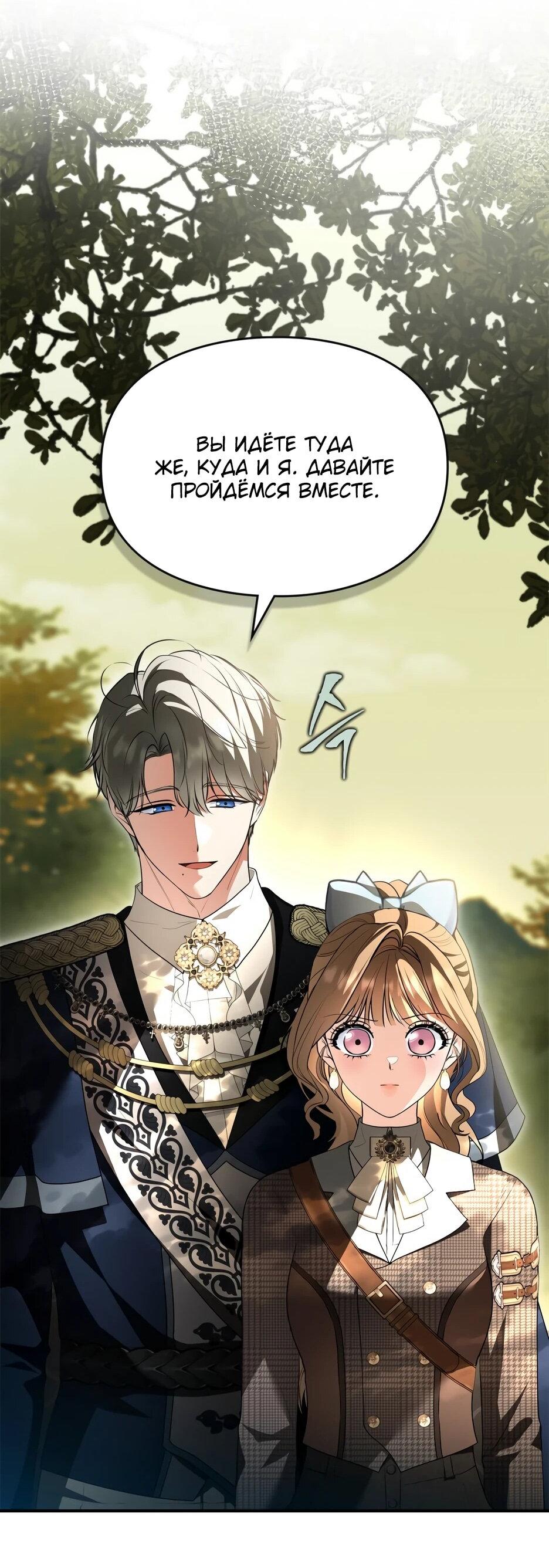 Манга Я стала бурундуком, что спасёт злодея! - Глава 57 Страница 57