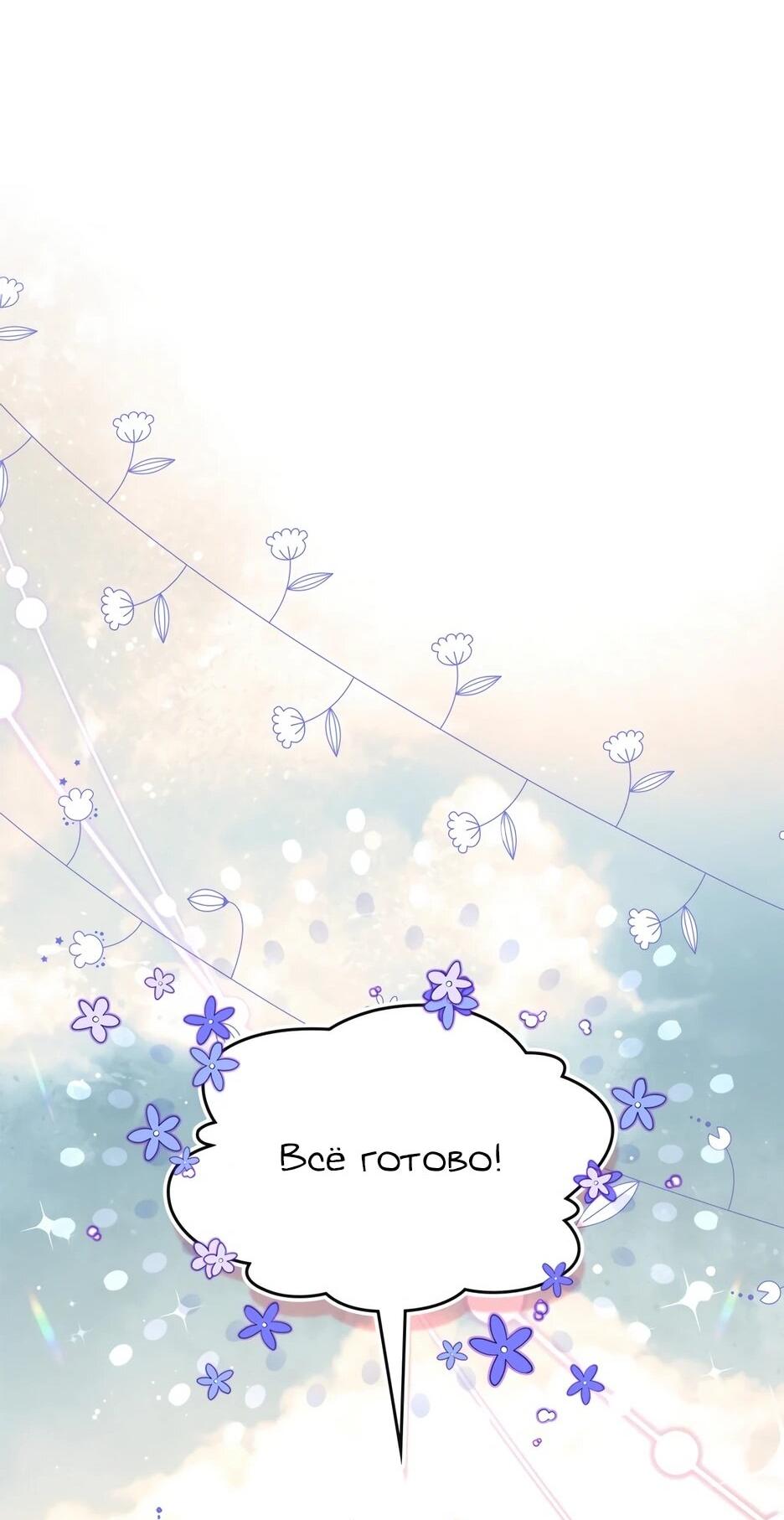 Манга Я стала бурундуком, что спасёт злодея! - Глава 57 Страница 48