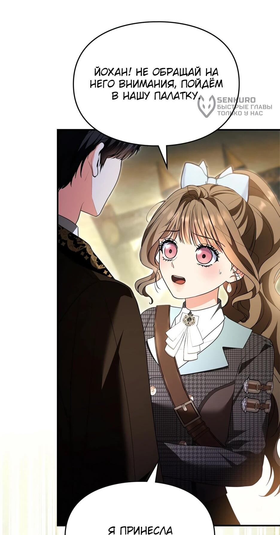 Манга Я стала бурундуком, что спасёт злодея! - Глава 57 Страница 70