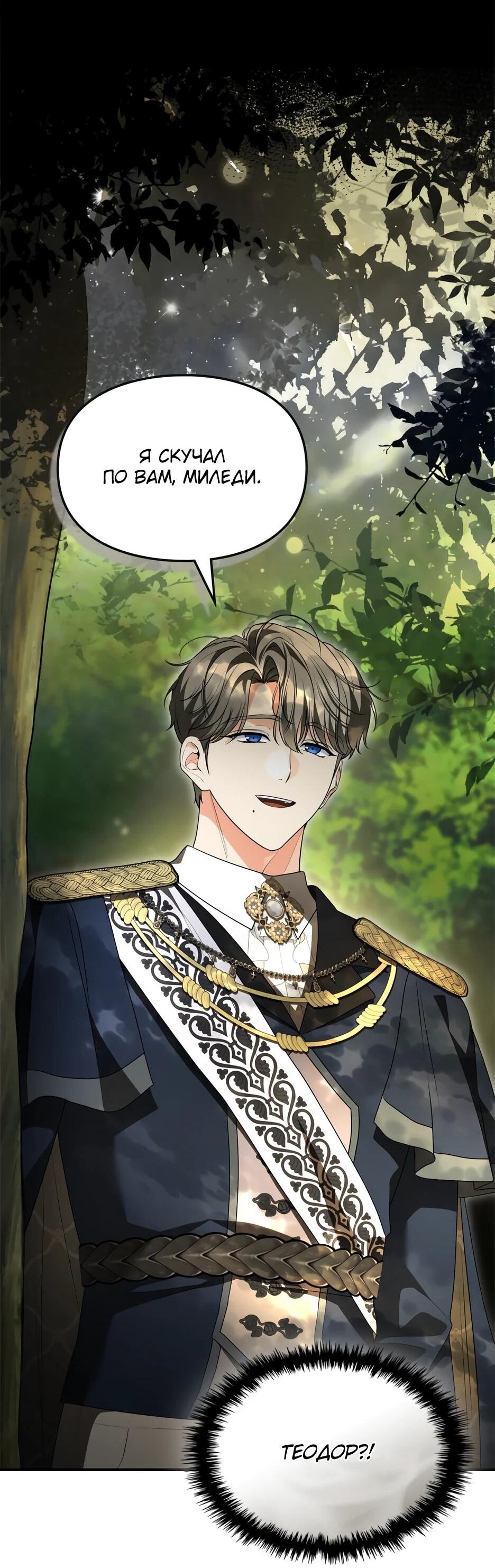 Манга Я стала бурундуком, что спасёт злодея! - Глава 57 Страница 53