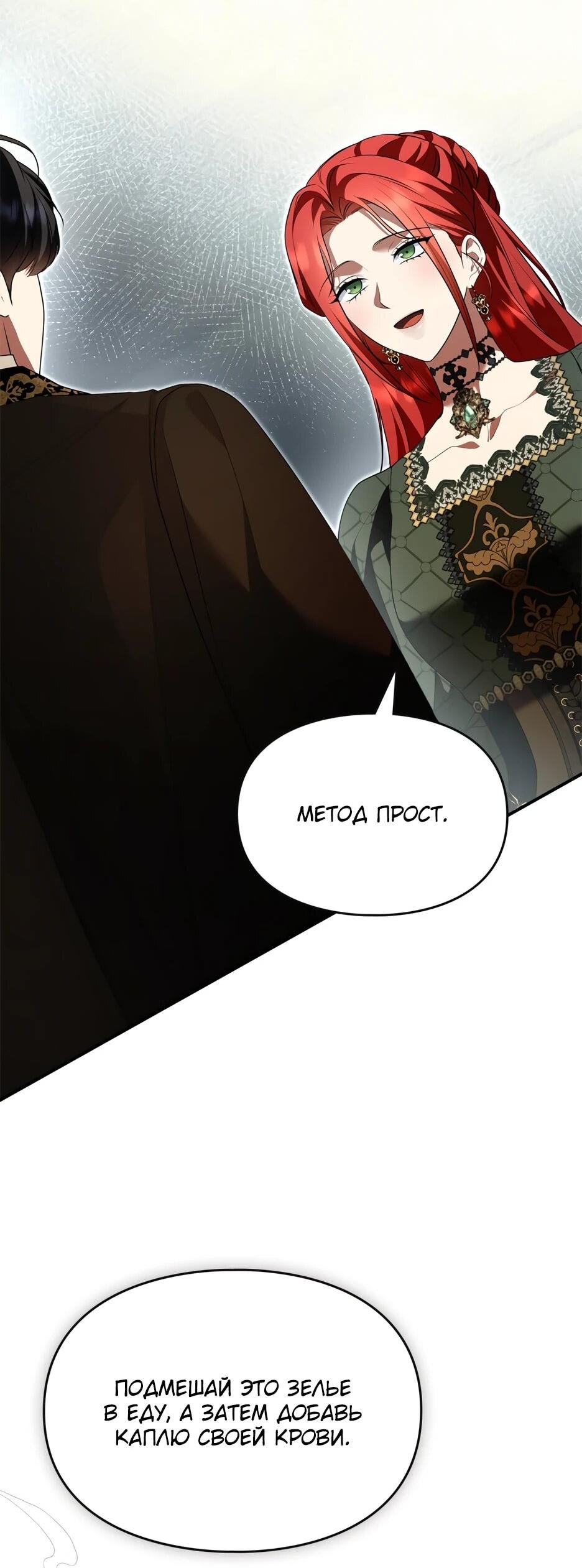 Манга Я стала бурундуком, что спасёт злодея! - Глава 57 Страница 9