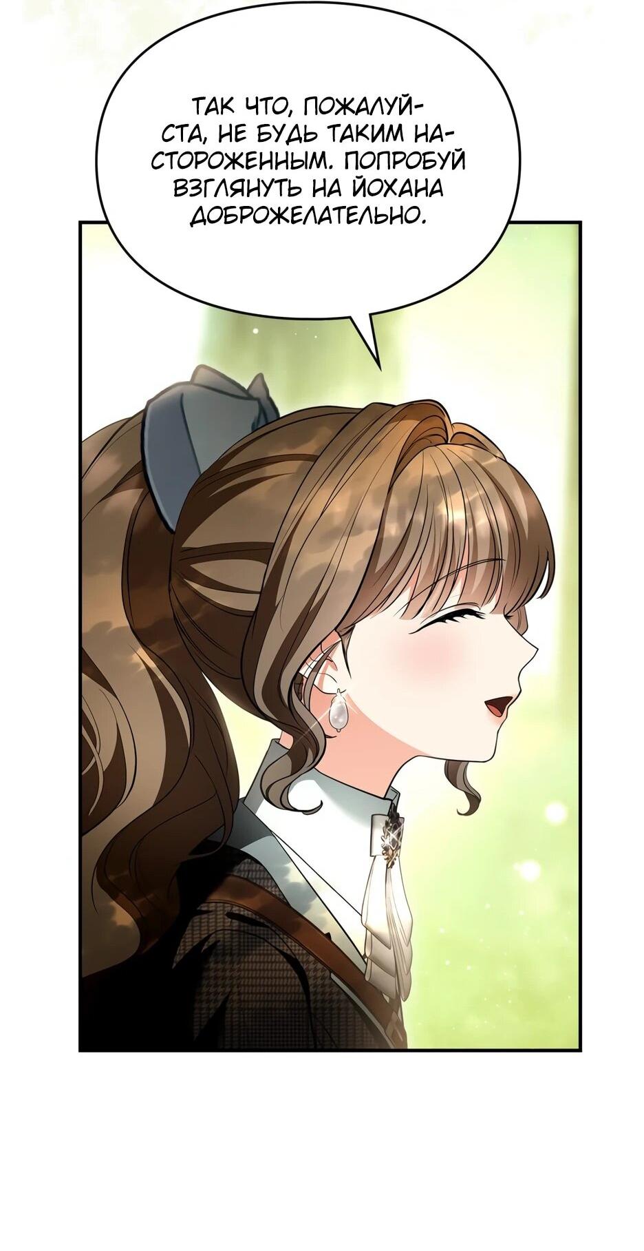 Манга Я стала бурундуком, что спасёт злодея! - Глава 57 Страница 43