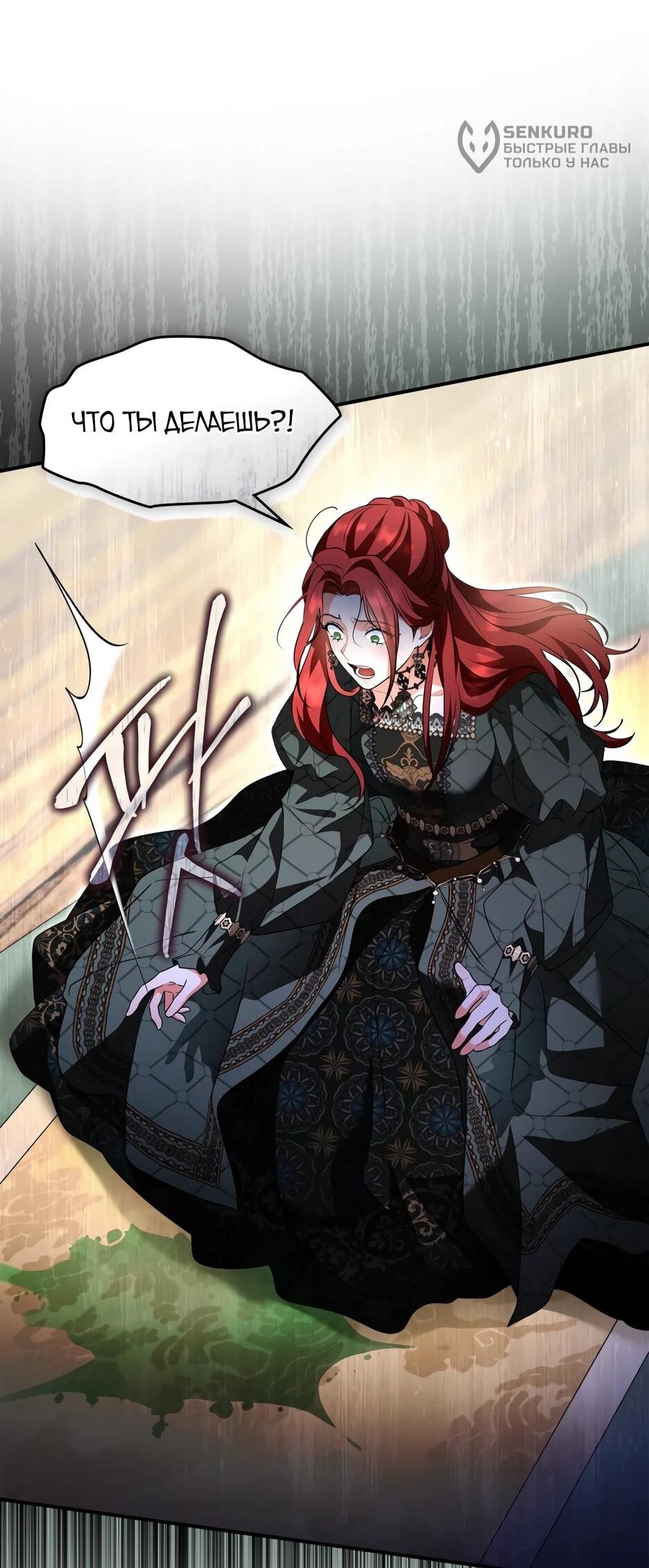 Манга Я стала бурундуком, что спасёт злодея! - Глава 57 Страница 23