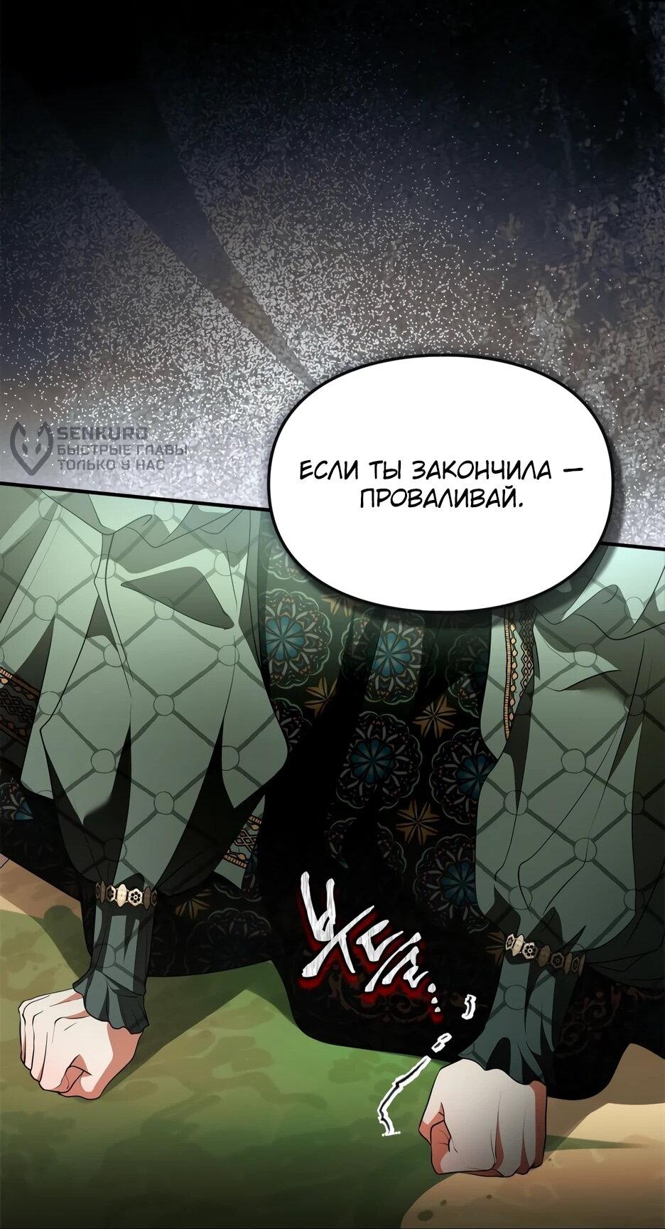 Манга Я стала бурундуком, что спасёт злодея! - Глава 57 Страница 26