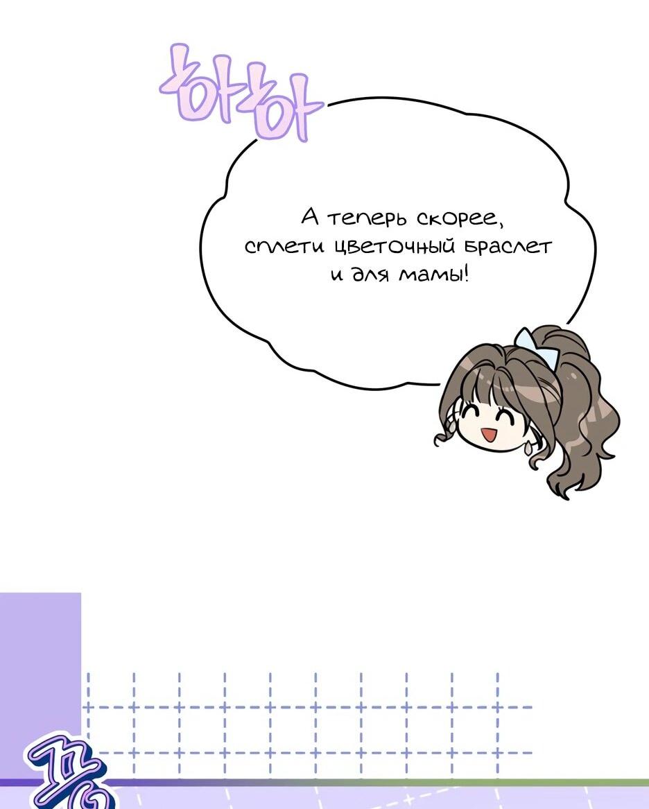 Манга Я стала бурундуком, что спасёт злодея! - Глава 57 Страница 45