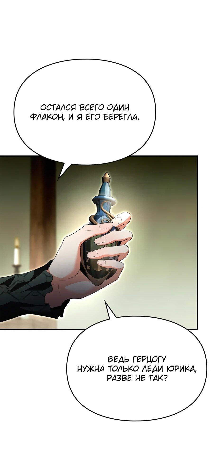 Манга Я стала бурундуком, что спасёт злодея! - Глава 57 Страница 16