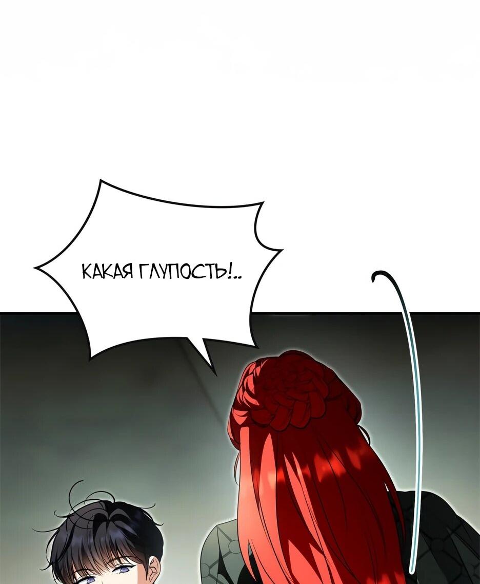 Манга Я стала бурундуком, что спасёт злодея! - Глава 57 Страница 28