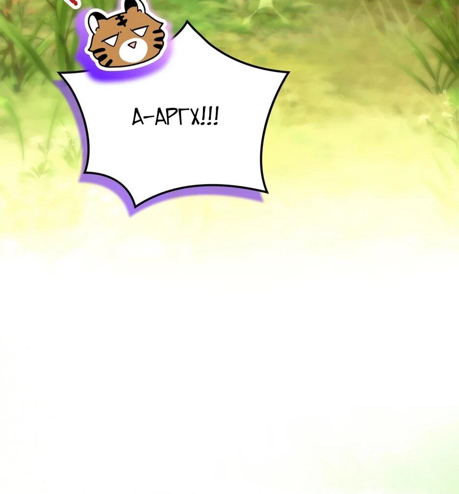 Манга Я стала бурундуком, что спасёт злодея! - Глава 57 Страница 39