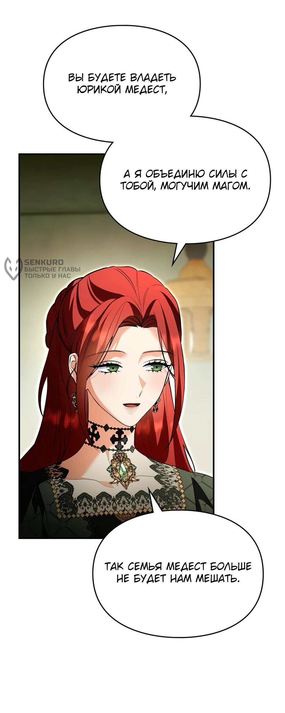 Манга Я стала бурундуком, что спасёт злодея! - Глава 57 Страница 15