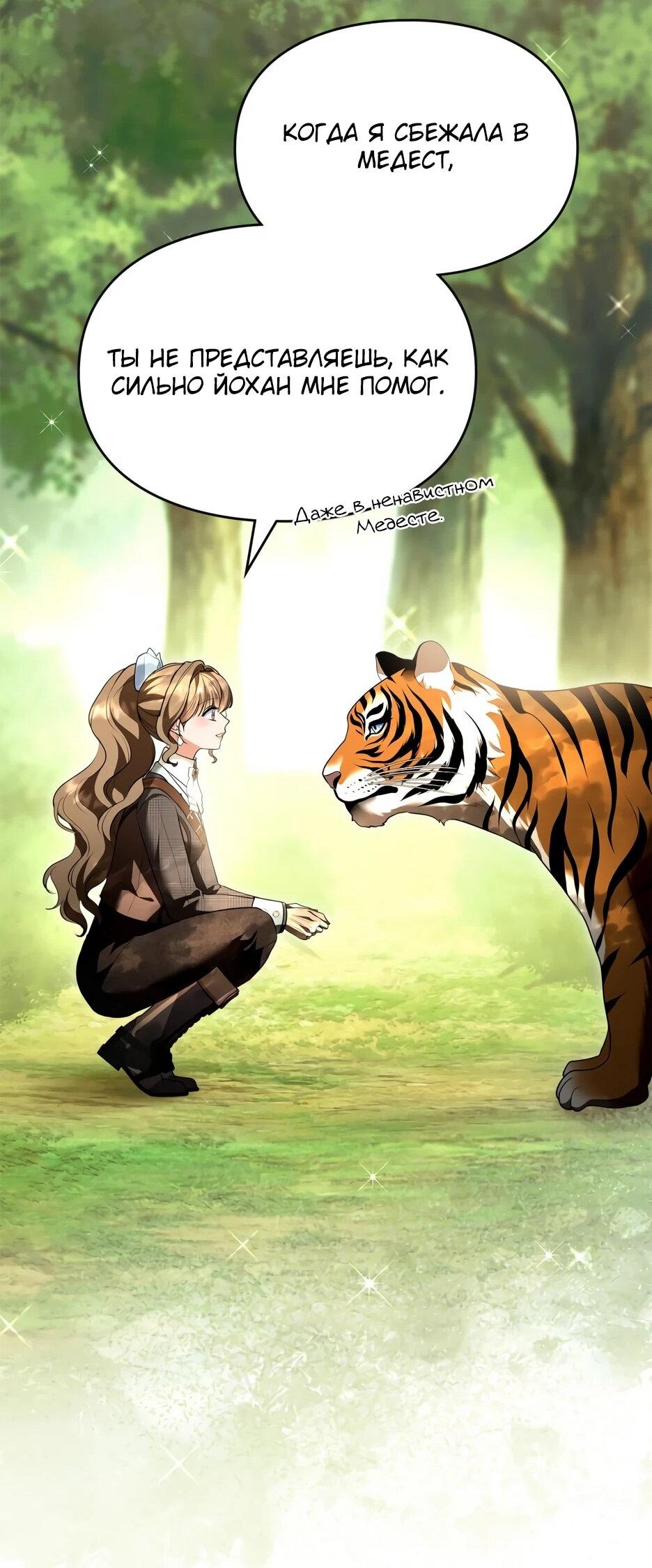 Манга Я стала бурундуком, что спасёт злодея! - Глава 57 Страница 42