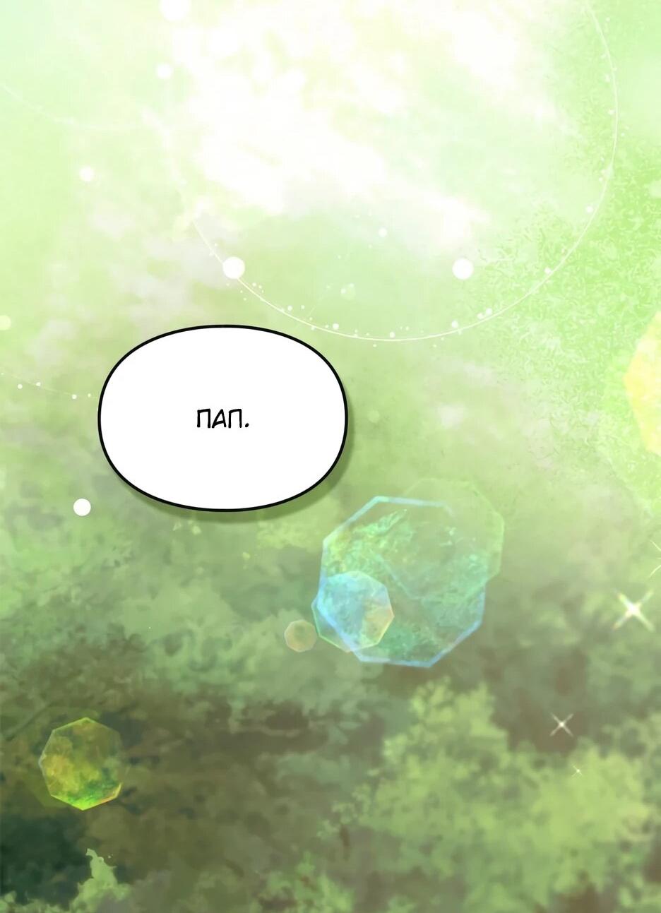 Манга Я стала бурундуком, что спасёт злодея! - Глава 57 Страница 41