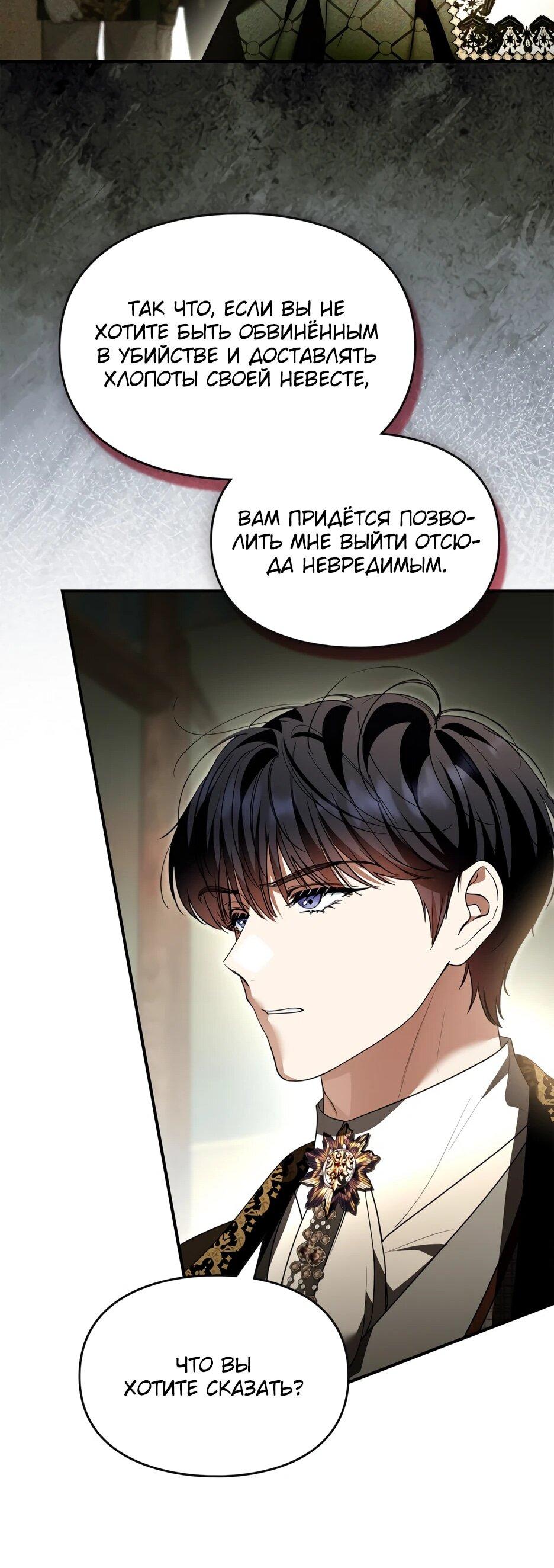 Манга Я стала бурундуком, что спасёт злодея! - Глава 56 Страница 62