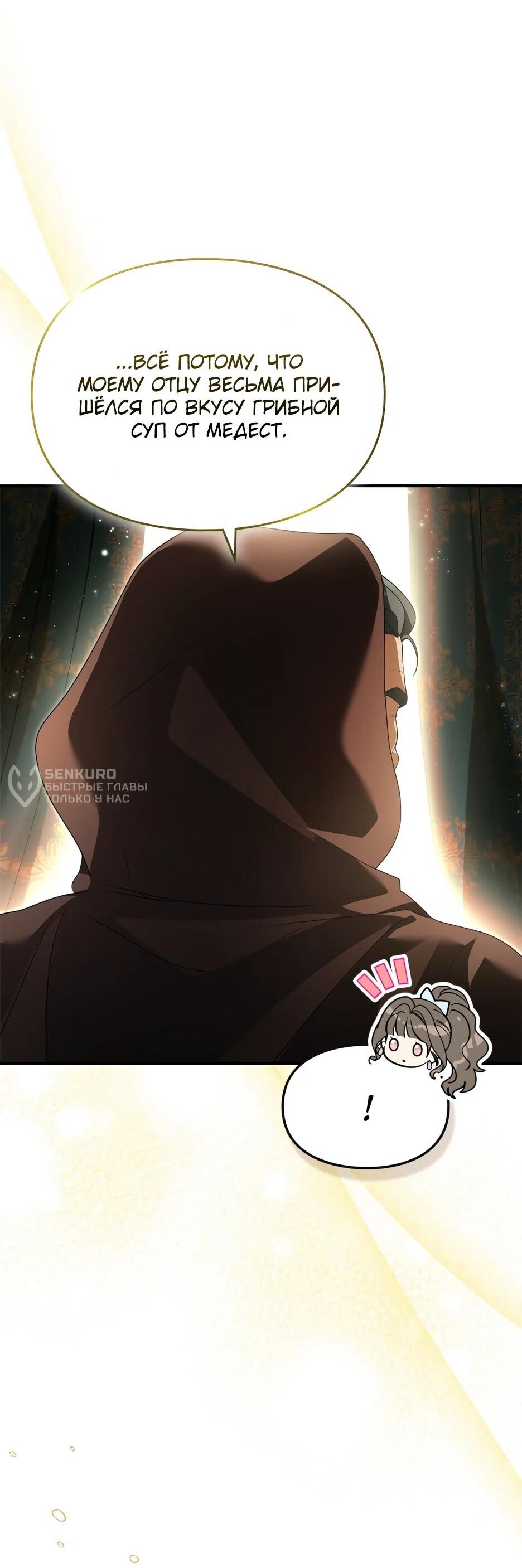 Манга Я стала бурундуком, что спасёт злодея! - Глава 56 Страница 10