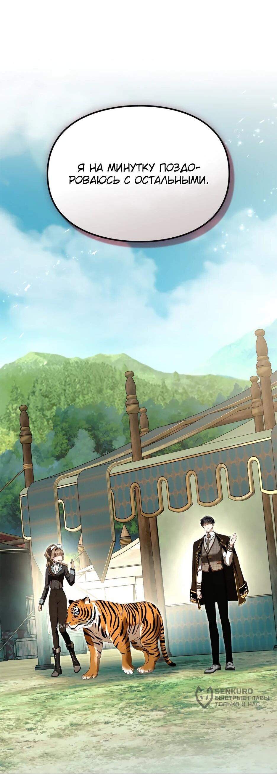 Манга Я стала бурундуком, что спасёт злодея! - Глава 56 Страница 28