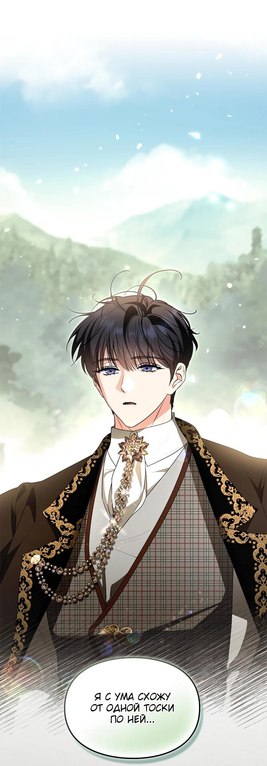 Манга Я стала бурундуком, что спасёт злодея! - Глава 56 Страница 35