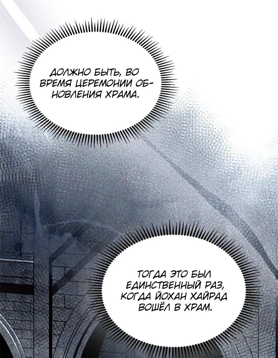 Манга Я стала бурундуком, что спасёт злодея! - Глава 56 Страница 18