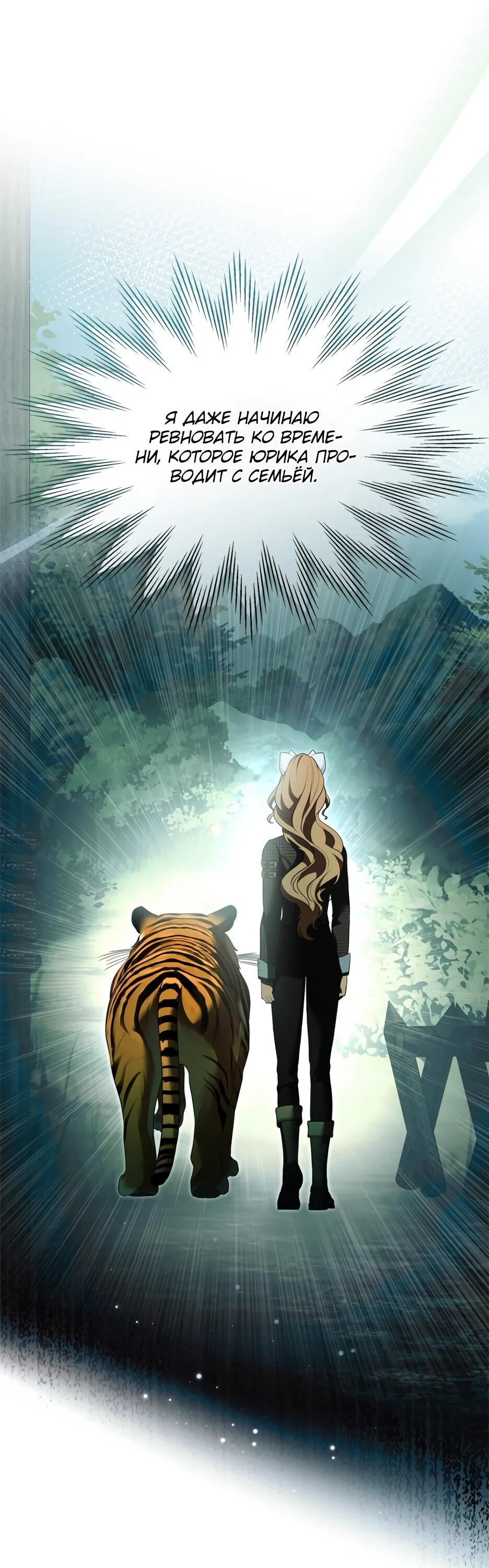 Манга Я стала бурундуком, что спасёт злодея! - Глава 56 Страница 50