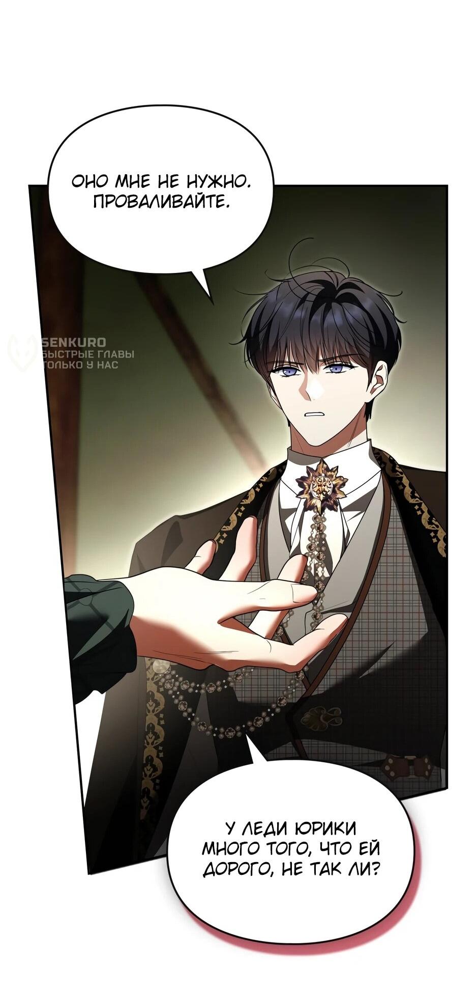 Манга Я стала бурундуком, что спасёт злодея! - Глава 56 Страница 64