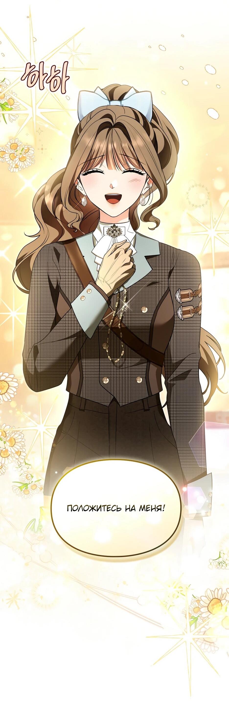 Манга Я стала бурундуком, что спасёт злодея! - Глава 56 Страница 11