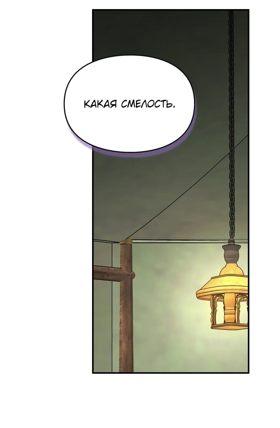 Манга Я стала бурундуком, что спасёт злодея! - Глава 56 Страница 59