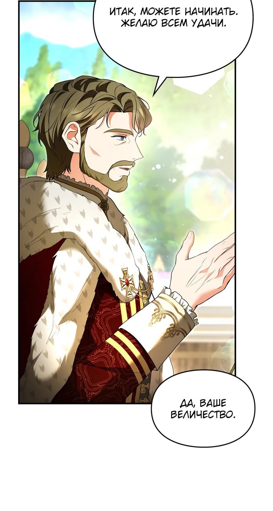 Манга Я стала бурундуком, что спасёт злодея! - Глава 56 Страница 24