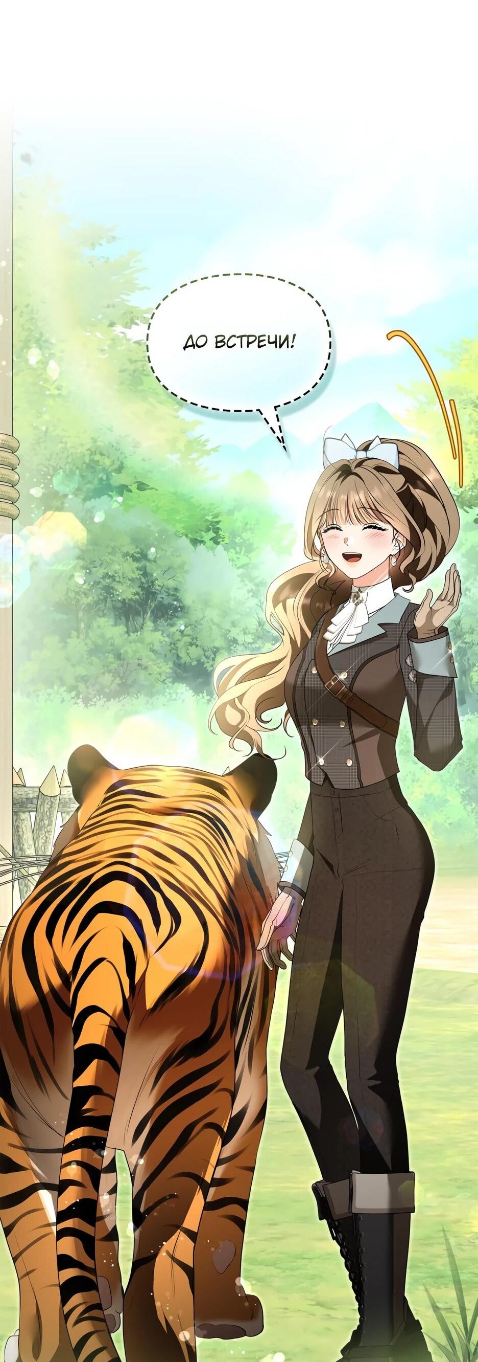 Манга Я стала бурундуком, что спасёт злодея! - Глава 56 Страница 46