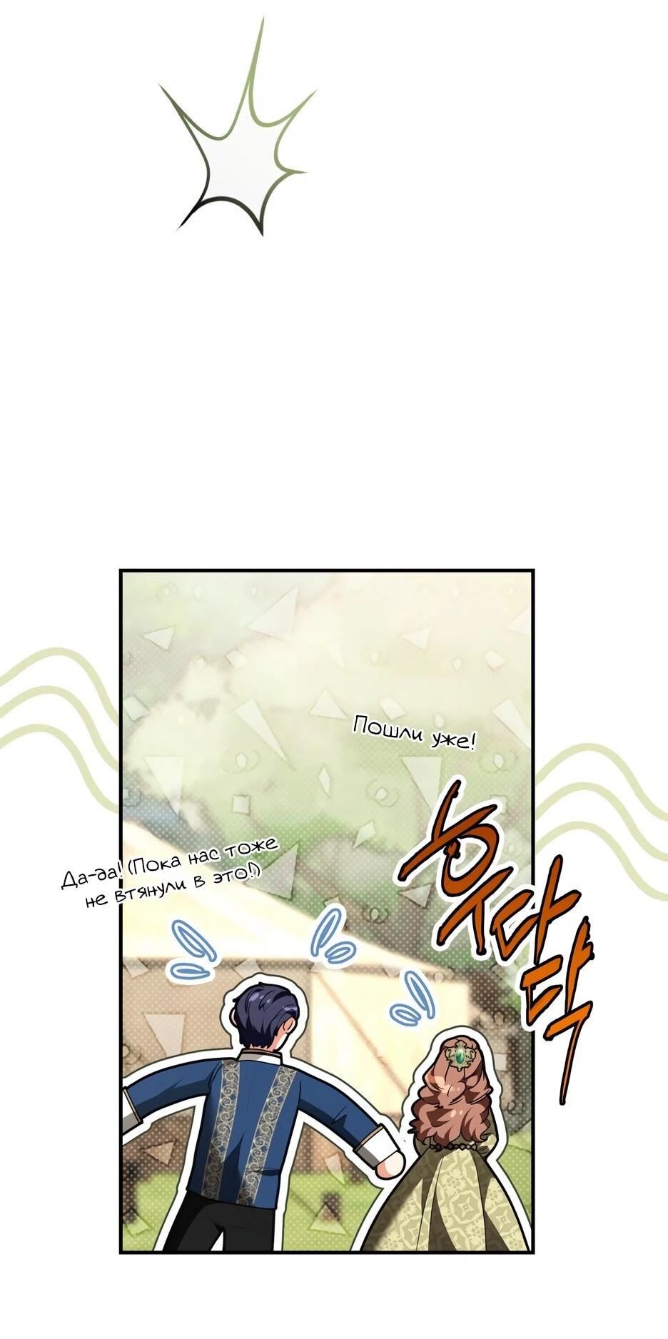 Манга Я стала бурундуком, что спасёт злодея! - Глава 56 Страница 34