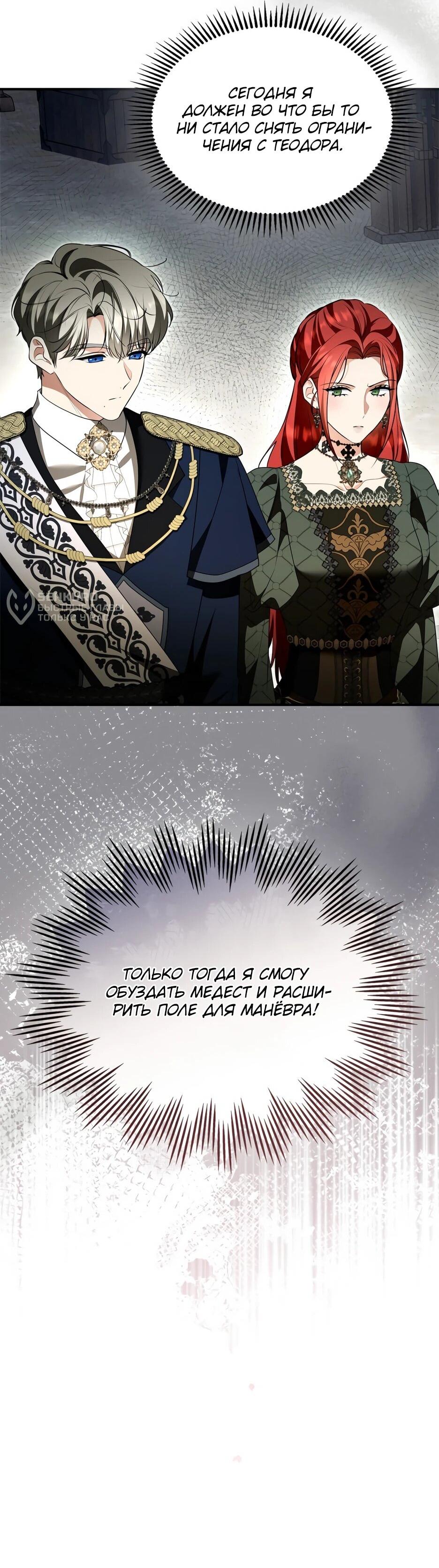 Манга Я стала бурундуком, что спасёт злодея! - Глава 56 Страница 21