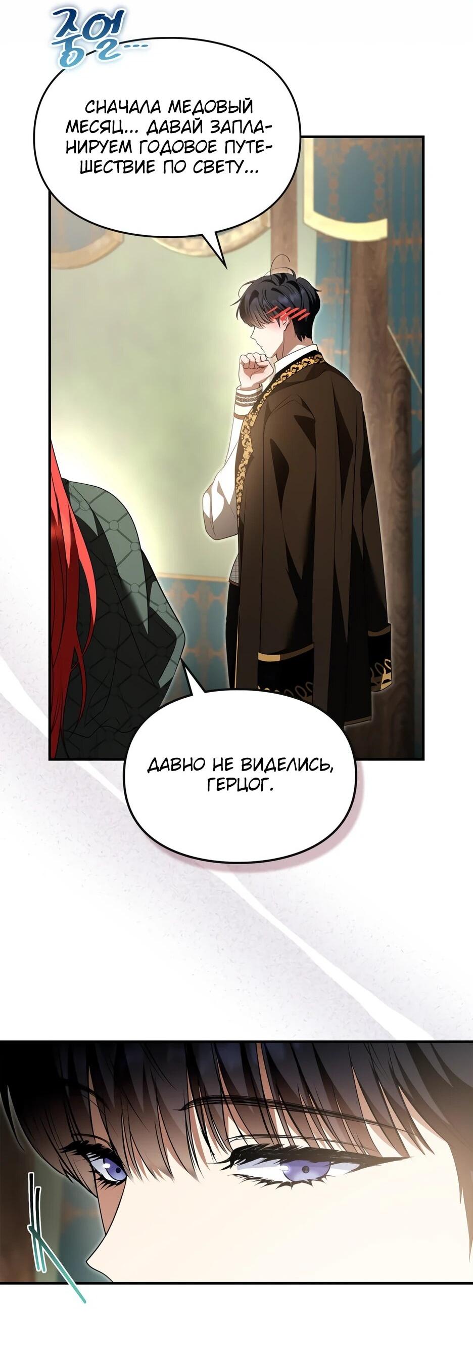 Манга Я стала бурундуком, что спасёт злодея! - Глава 56 Страница 55