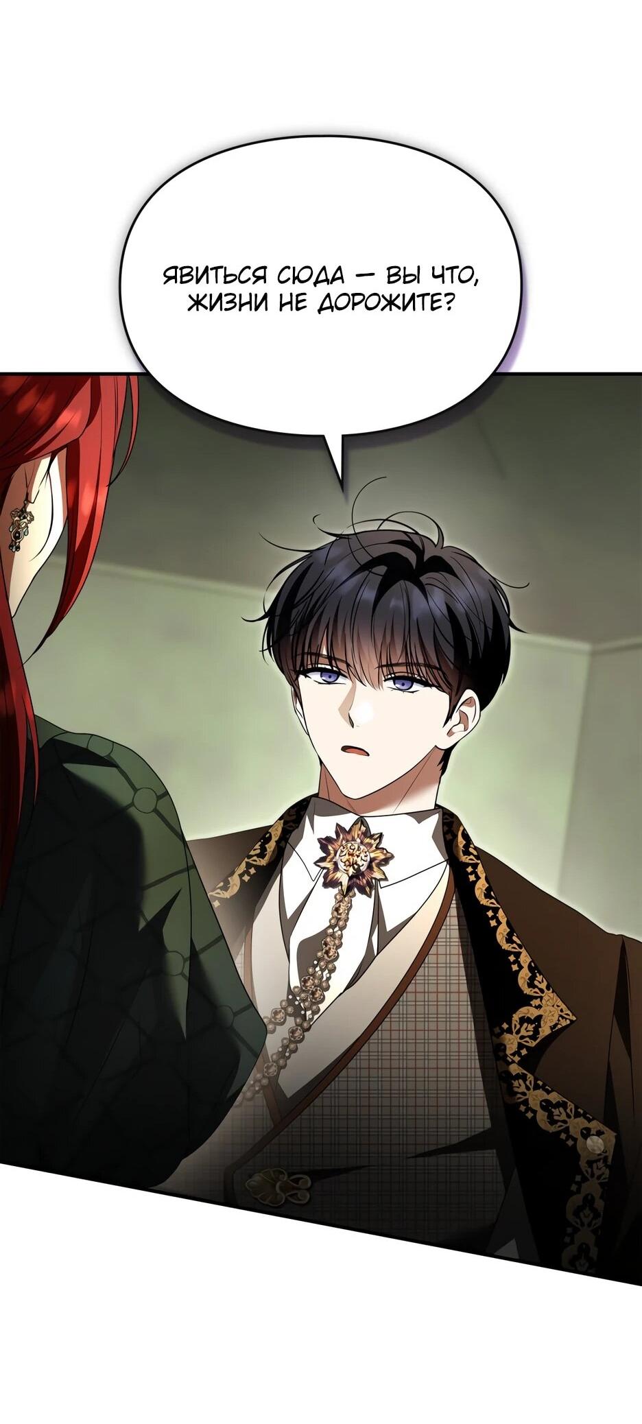 Манга Я стала бурундуком, что спасёт злодея! - Глава 56 Страница 60